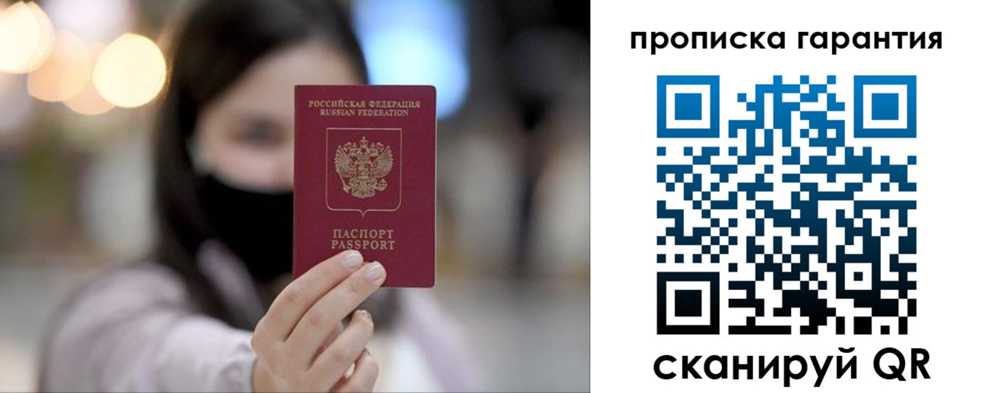 купить прописку в Коммунаре